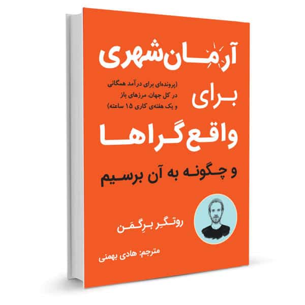 رویاپردازی در بیداری