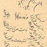 متن فتوای تحریم تنباکو میرزای شیرازی