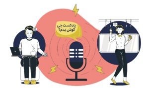 معرفی پادکست درباره کتاب