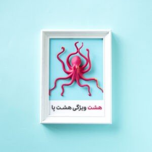 اختاپوسها در کتاب ذهنهای دیگر بی پلاس