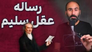 توماس پین رساله عقل سلیم