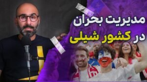 شیلی پس از بحران پینوشه