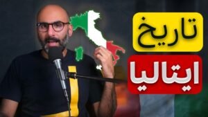تاریخ ایتالیا