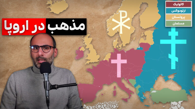 داستان مذهب در اروپا