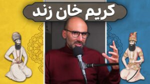 کریم خان زند پادشاه بدون عنوان ایران
